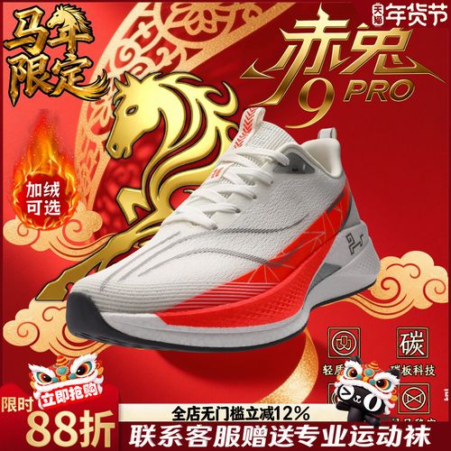 赤兔9PRO竞速跑鞋春季马年限定跑步鞋中考体测运动8pro儿童运动鞋主图