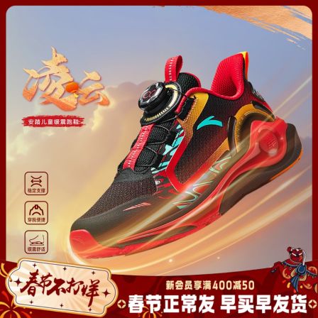 【马年限定】凌云3.0跑鞋缓震支撑回弹防滑新年款运动鞋儿童跑鞋