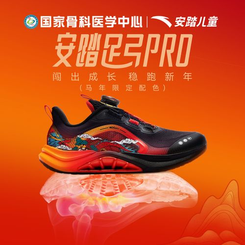 【足弓PRO】安踏儿童马年限定新年跑鞋童鞋男童校园跑步旋钮运动鞋主图