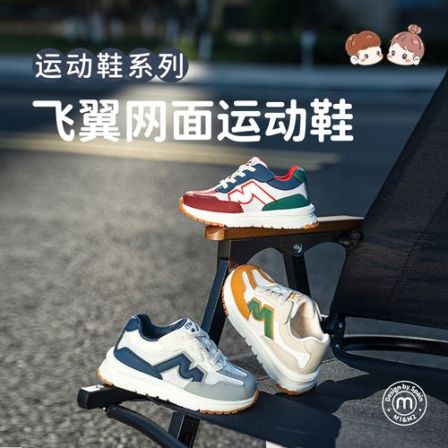 M1&M2M1&M2童鞋飞翼网面运动鞋时尚百搭透气潮鞋软底
