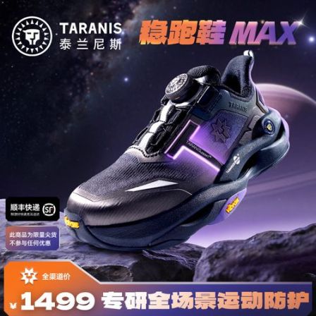 【预售】泰兰尼斯稳跑鞋MAX半掌碳板鞋缓震儿童运动鞋T06D6A9027