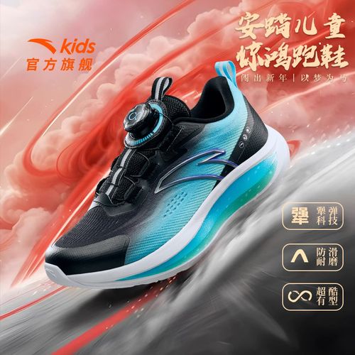 【惊鸿】安踏儿童跑鞋男童新款减震舒适运动旋钮轻便儿童运动跑步鞋主图