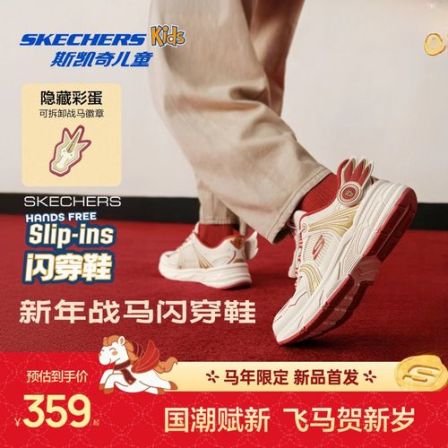 【闪穿战马鞋】斯凯奇儿童一脚蹬男童鞋中大童新年限定红色运动鞋