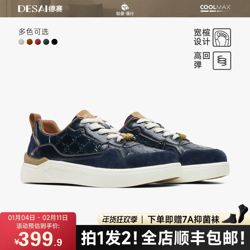 德赛【2026马年限定款】油蜡感复古印花休闲板鞋通勤轻便运动男鞋主图