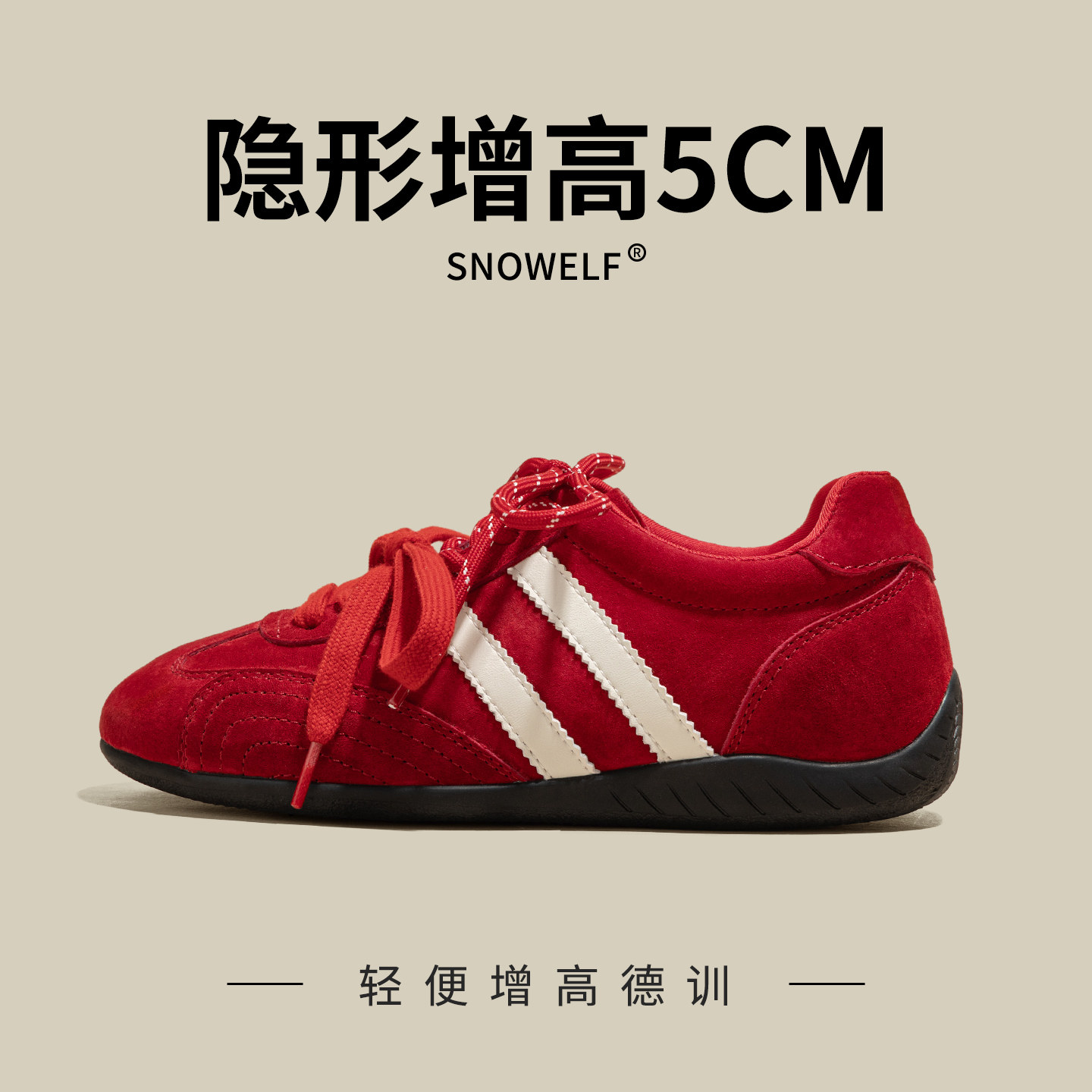 真皮厚底德训鞋女2026新款春季女鞋红色鞋子内增高百搭休闲运动鞋主图