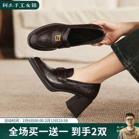 阿么手工女鞋真皮气质乐福鞋增高不累脚春季百搭深口单鞋女7.5CM