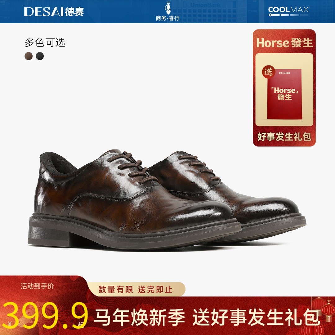 【德赛闪穿皮鞋】宽楦舒适软底手工皮鞋男士春季新款百搭休闲正装主图