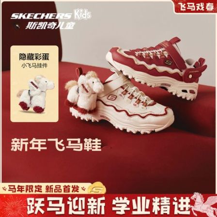【马年限定】斯凯奇儿童官方飞马鞋女童红色过年鞋子老爹鞋运动鞋