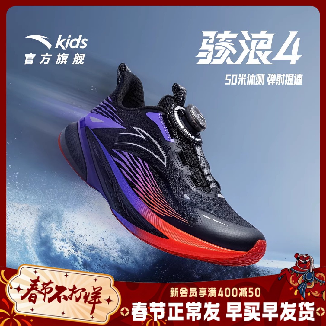【不打烊！正常发货】骇浪4安踏儿童跑鞋支撑防滑减震网面鞋跑步鞋主图