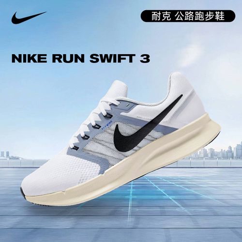 NIKE耐克男鞋NIKE RUN SWIFT 3经典百搭运动人生跑鞋DR2695-105主图