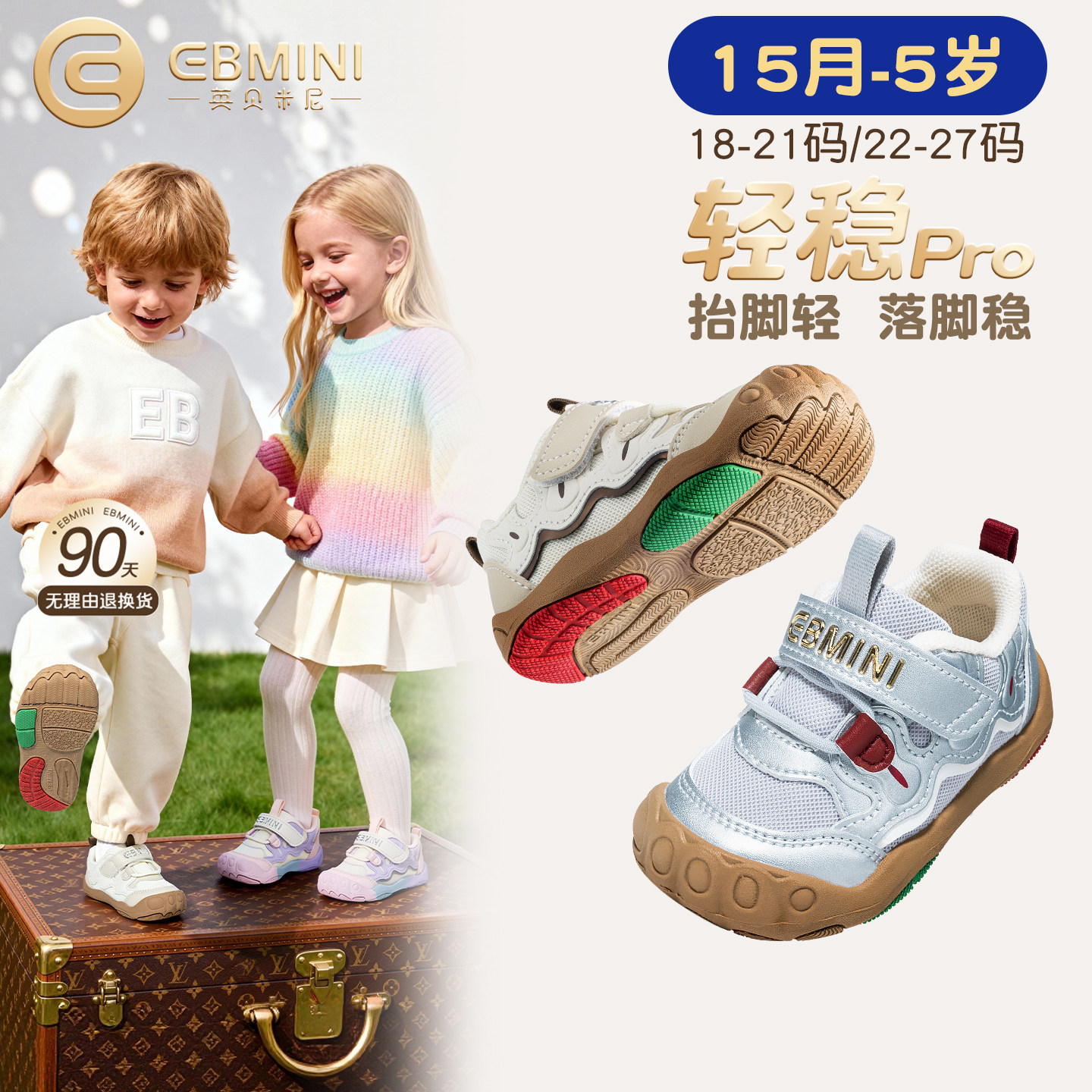 英贝米尼宝宝学步鞋2026春季新款轻稳宽楦鞋男童运动鞋儿童女孩鞋主图
