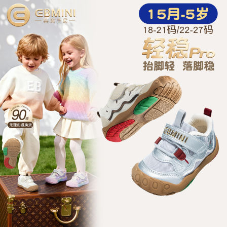英贝米尼宝宝学步鞋2026春季新款轻稳宽楦鞋男童运动鞋儿童女孩鞋