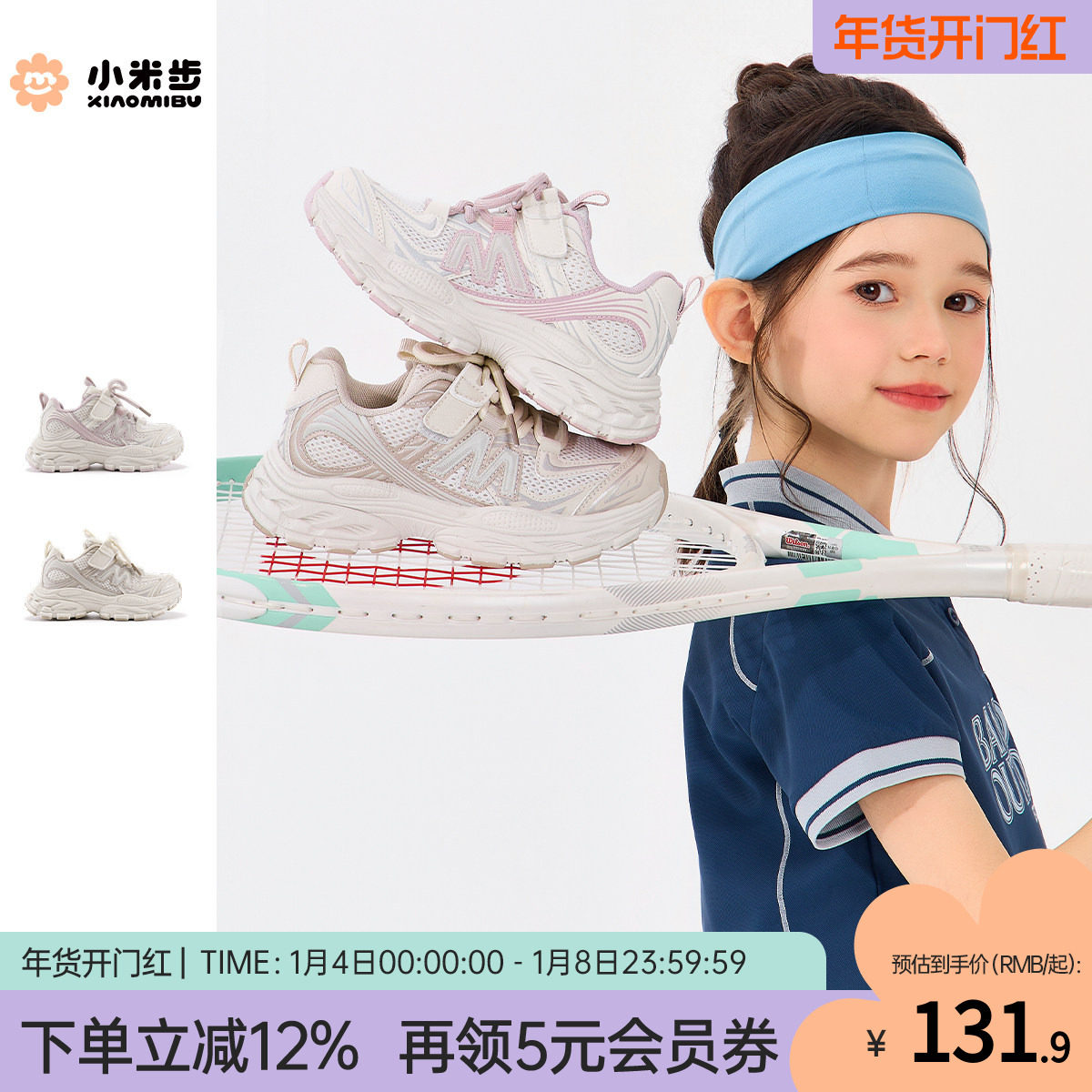 小米步儿童运动鞋2026春季新款轻便老爹鞋女童休闲户外跑步鞋男童主图