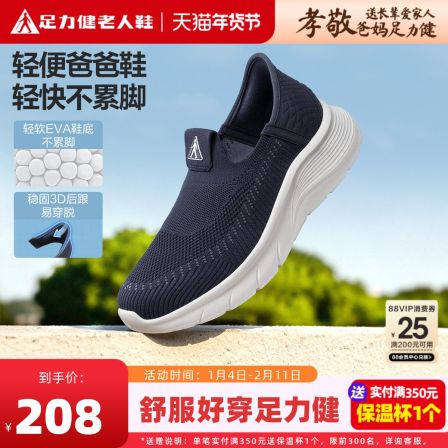 足力健老人鞋旗舰店正品一脚蹬爸爸鞋春季中老年轻便休闲健步布鞋
