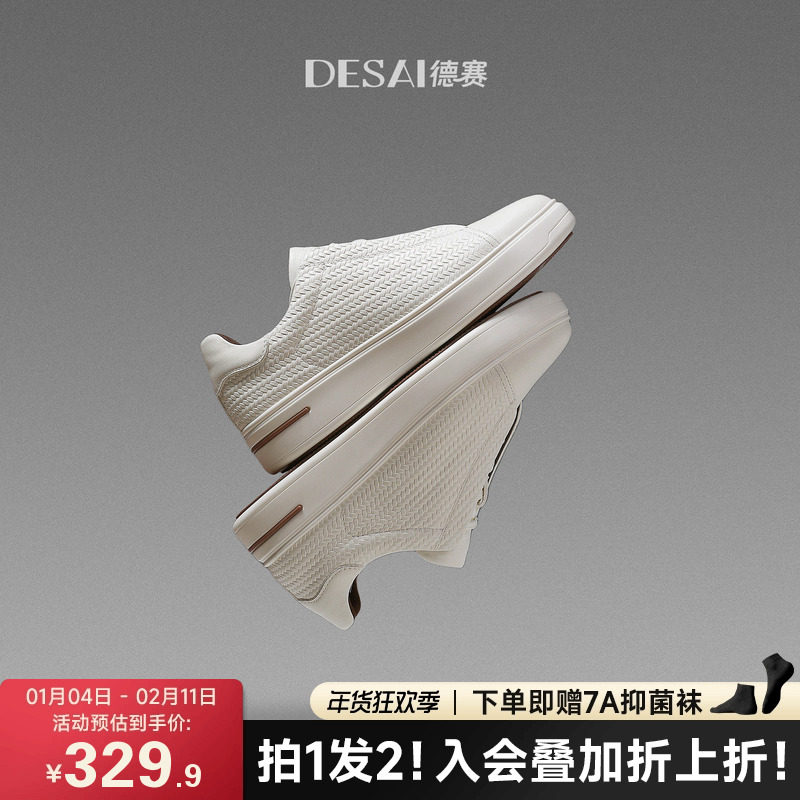 德赛【高定编织纹】时尚休闲鞋男款运动软底减震低帮板鞋轻便男鞋主图