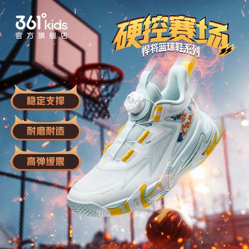 【悍将系列】361°kids篮球鞋鞋子运动鞋训练抓地耐磨轻量密网透气WD主图