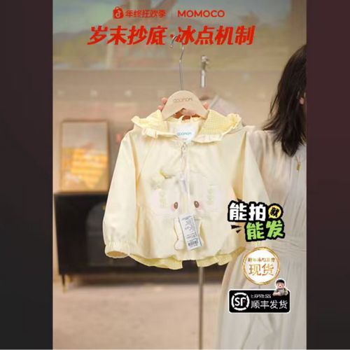 MOMOCO春季新款女童玩偶时尚休闲舒适防风外套78530138020主图