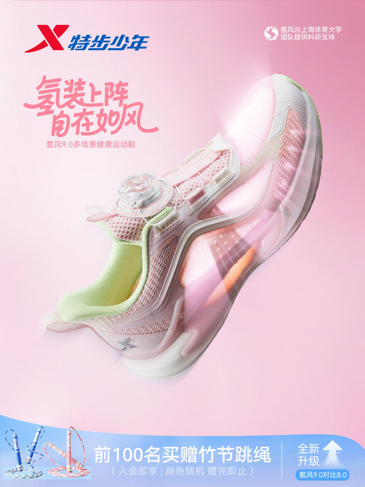【氢风9.0护足跑鞋】特步儿童运动鞋网面透气女童跑步鞋女孩鞋子主图