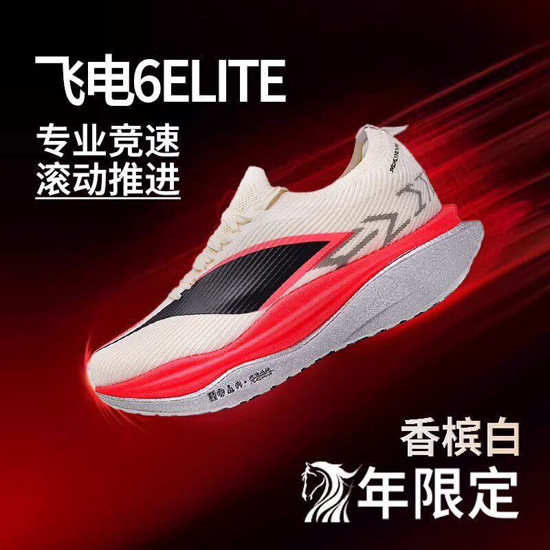 品牌官方旗舰飞电6E碳板跑步鞋皮面跑鞋超轻专业儿童运动跑步鞋主图