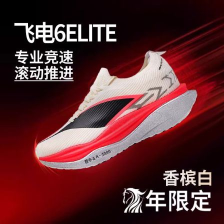品牌官方旗舰飞电6E碳板跑步鞋皮面跑鞋超轻专业儿童运动跑步鞋