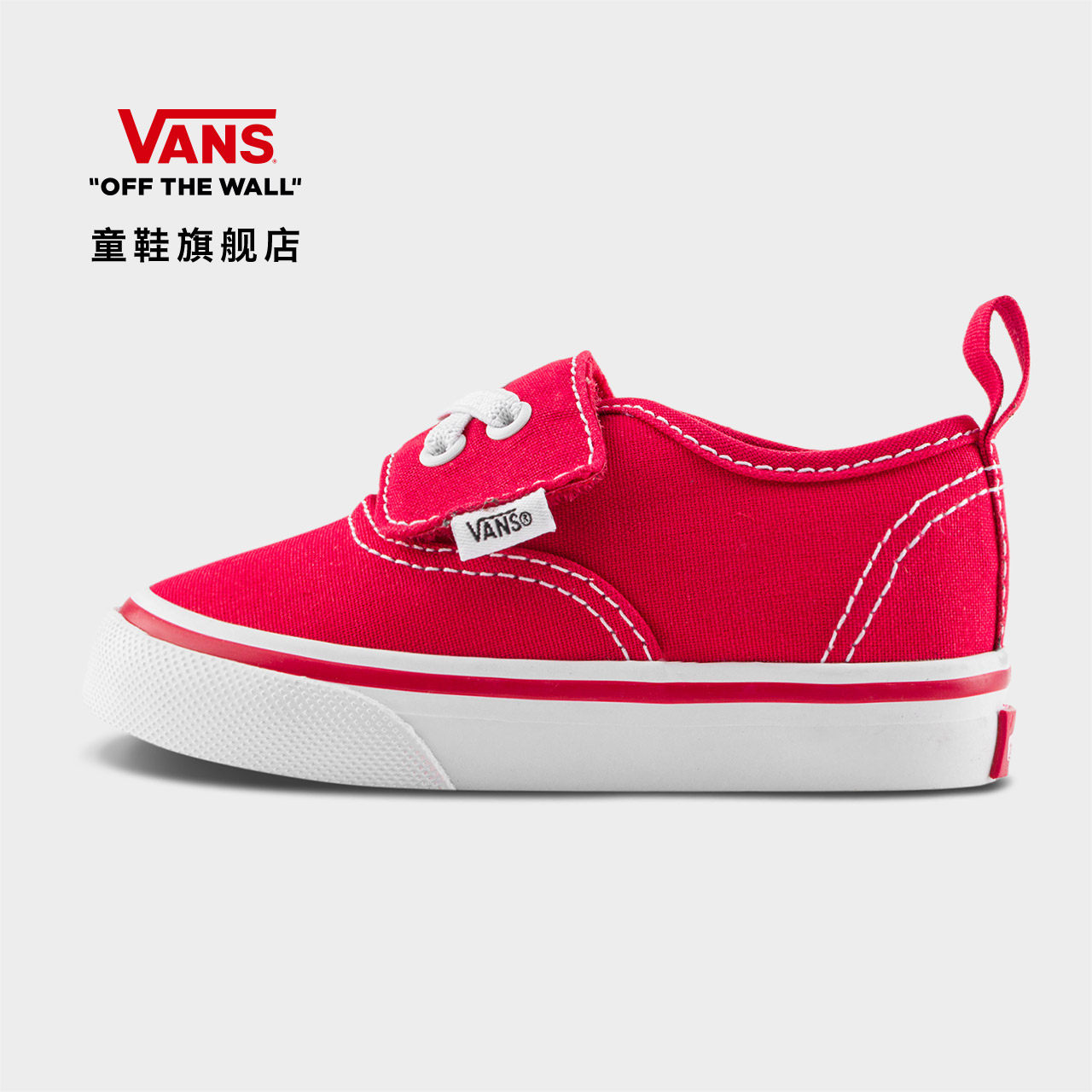 Vans范斯童鞋官方 Authentic Elastic V新年红魔术贴小童帆布鞋主图