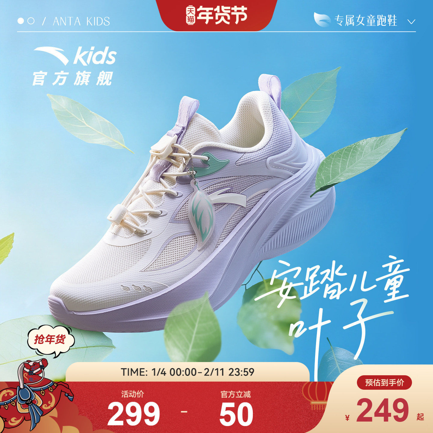 安踏儿童2026新款女童叶子轻盈跑鞋日常运动跑步休闲校园童鞋主图