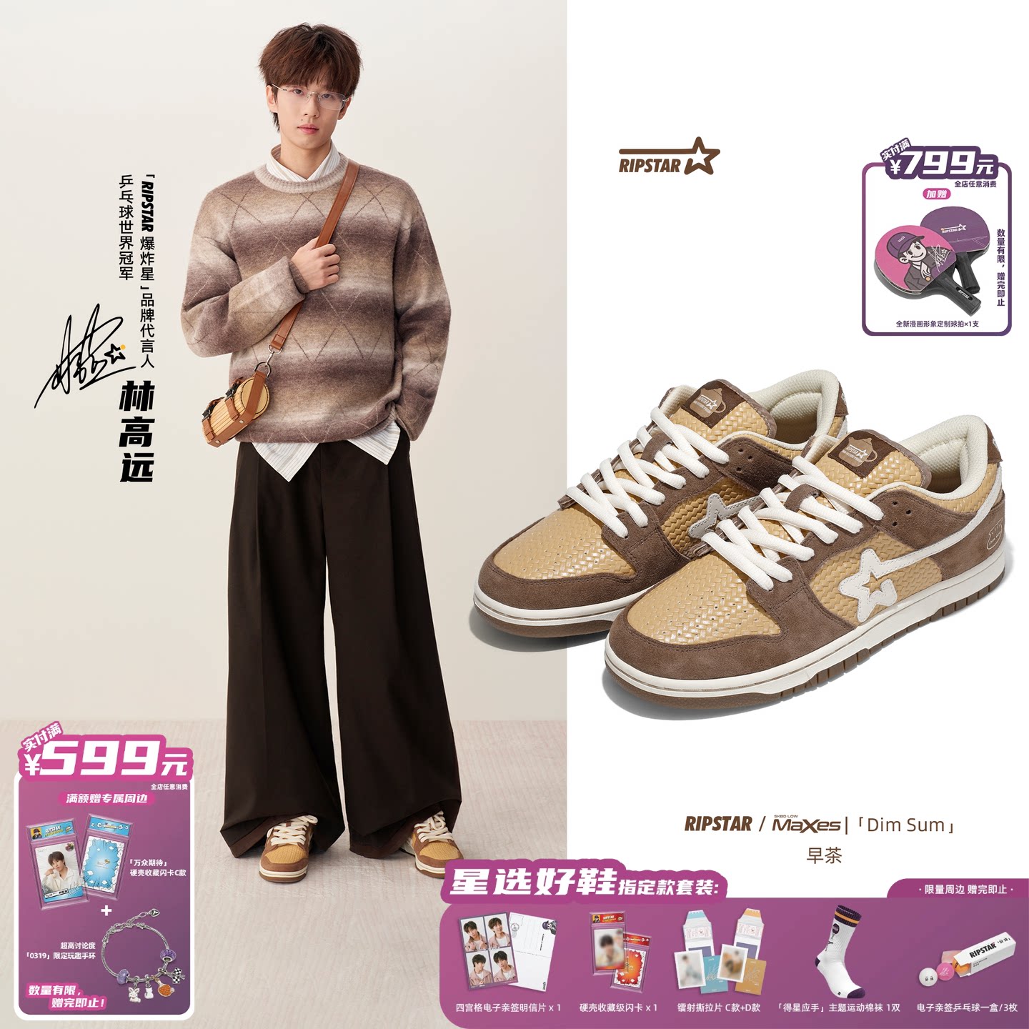 【林高远同款】RIPSTAR/爆炸星SKBD Low 经典运动板鞋【早茶】主图