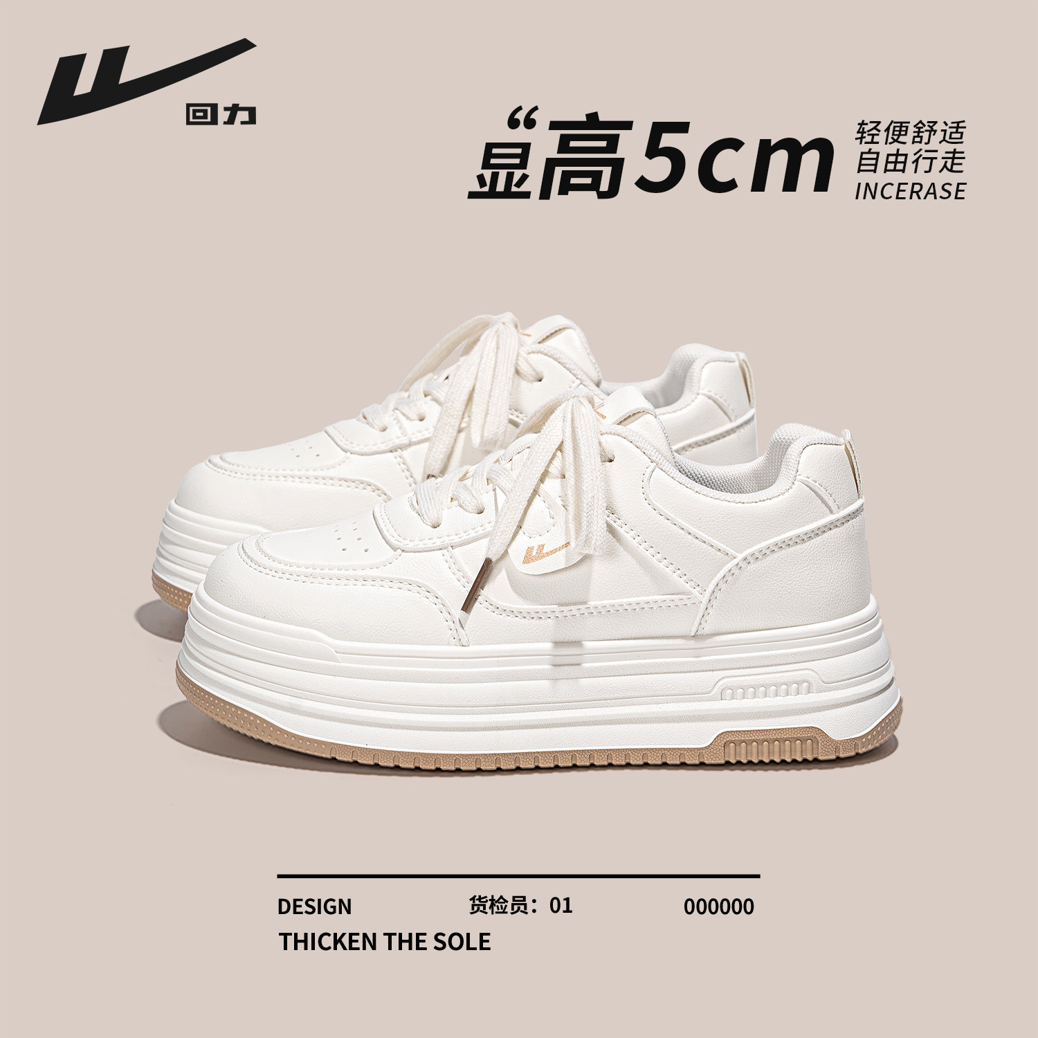 回力厚底小白鞋女款2026新款春季超火鞋子女百搭小众学生板鞋女鞋主图