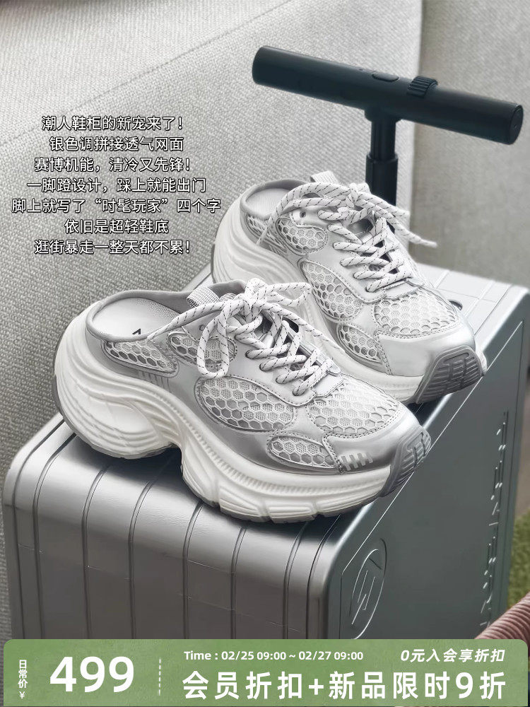 美洋MEIYANG 银武士老爹半拖 26春出行一脚蹬~厚底休闲鞋-周三主图