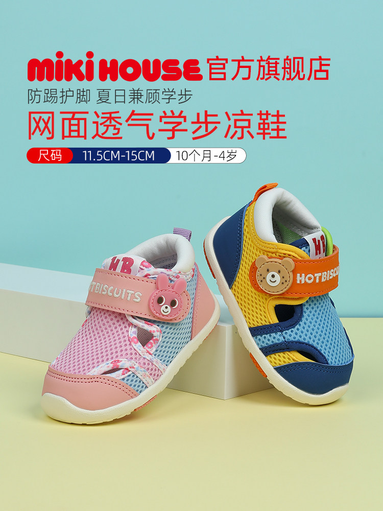 MIKIHOUSE儿童学步鞋宝宝夏季包头凉鞋多巴胺配色卡通HOTBISCUITS主图