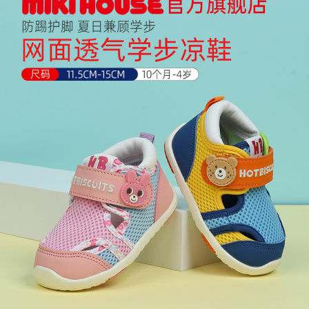 MIKIHOUSE儿童学步鞋宝宝夏季包头凉鞋多巴胺配色卡通HOTBISCUITS