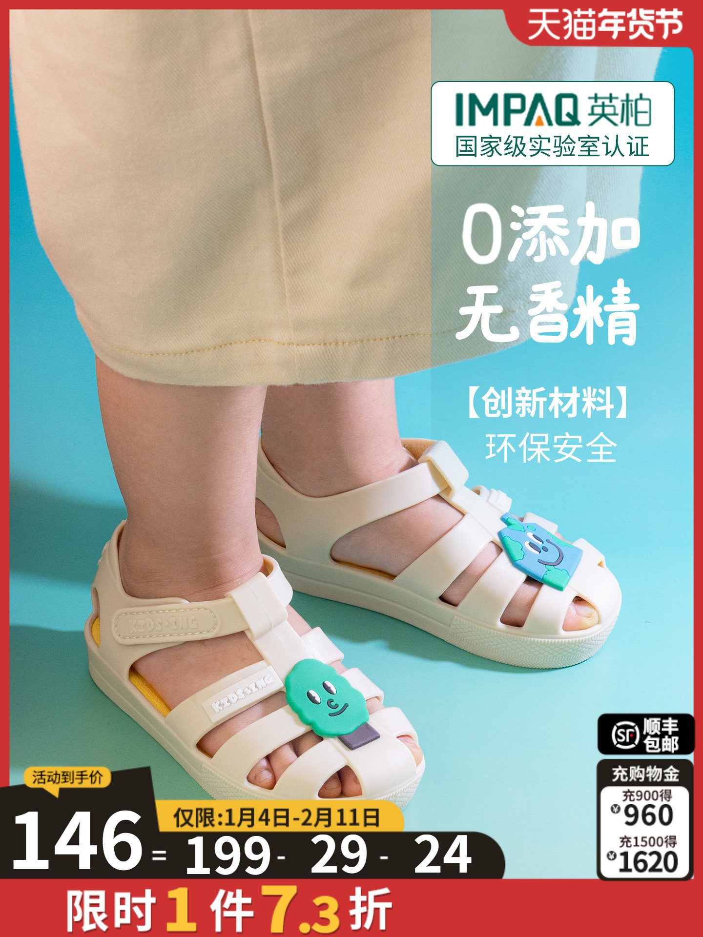 kidsing可迪星宝宝凉鞋罗马果冻鞋夏季男女童小童包头防滑儿童鞋主图