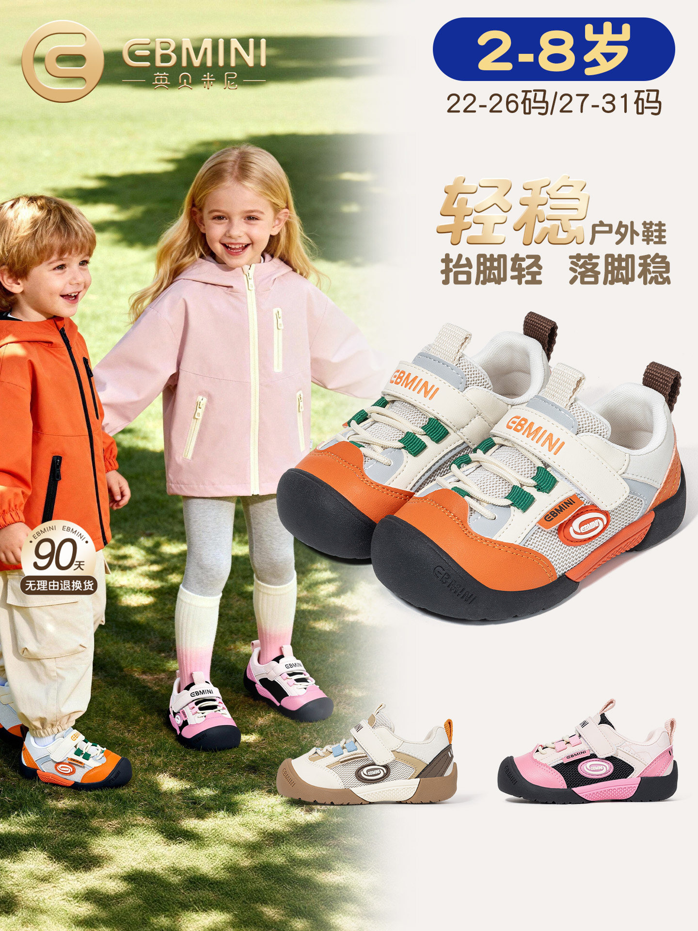英贝米尼儿童运动鞋2026春季新款男孩轻稳鞋多巴胺女童魔术贴鞋子主图