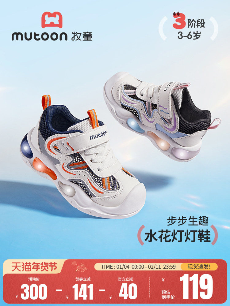 牧童儿童鞋2026夏季新款男童闪灯运动鞋轻便减震网面跑步鞋子女童主图