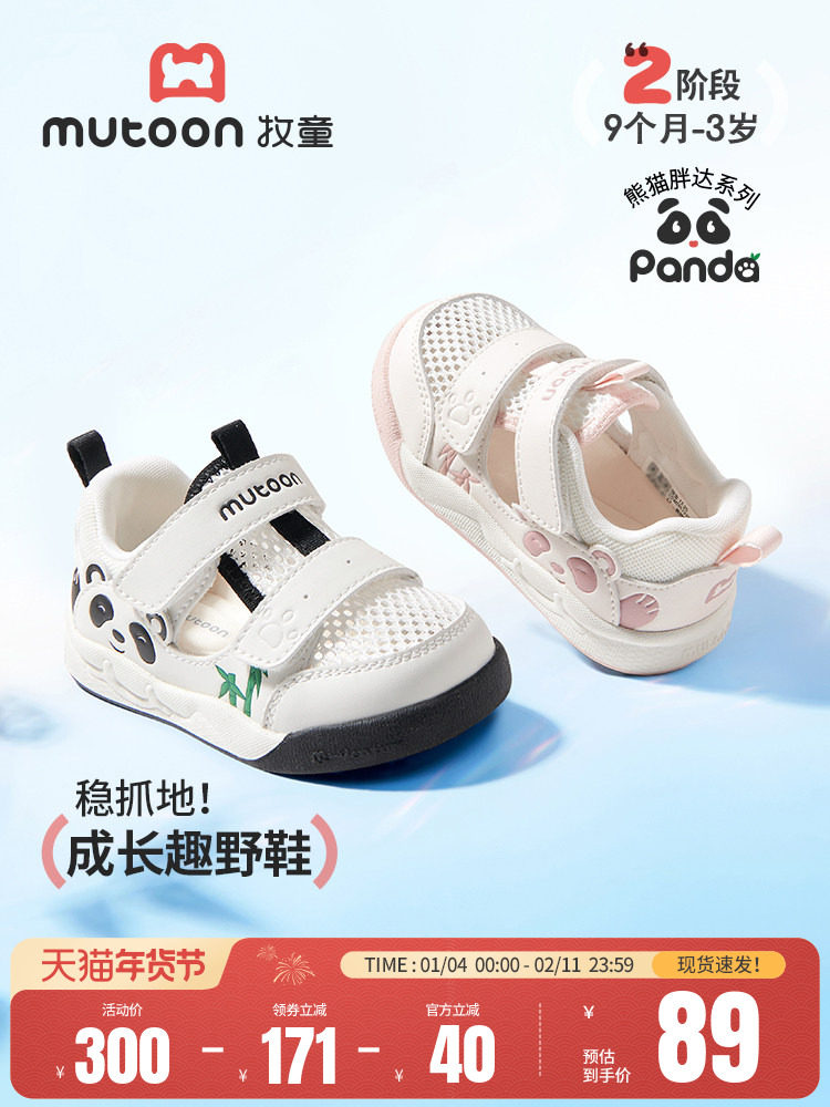 牧童初生婴儿软底步前鞋2026夏季新款男童鞋镂空网面熊猫女宝宝鞋主图