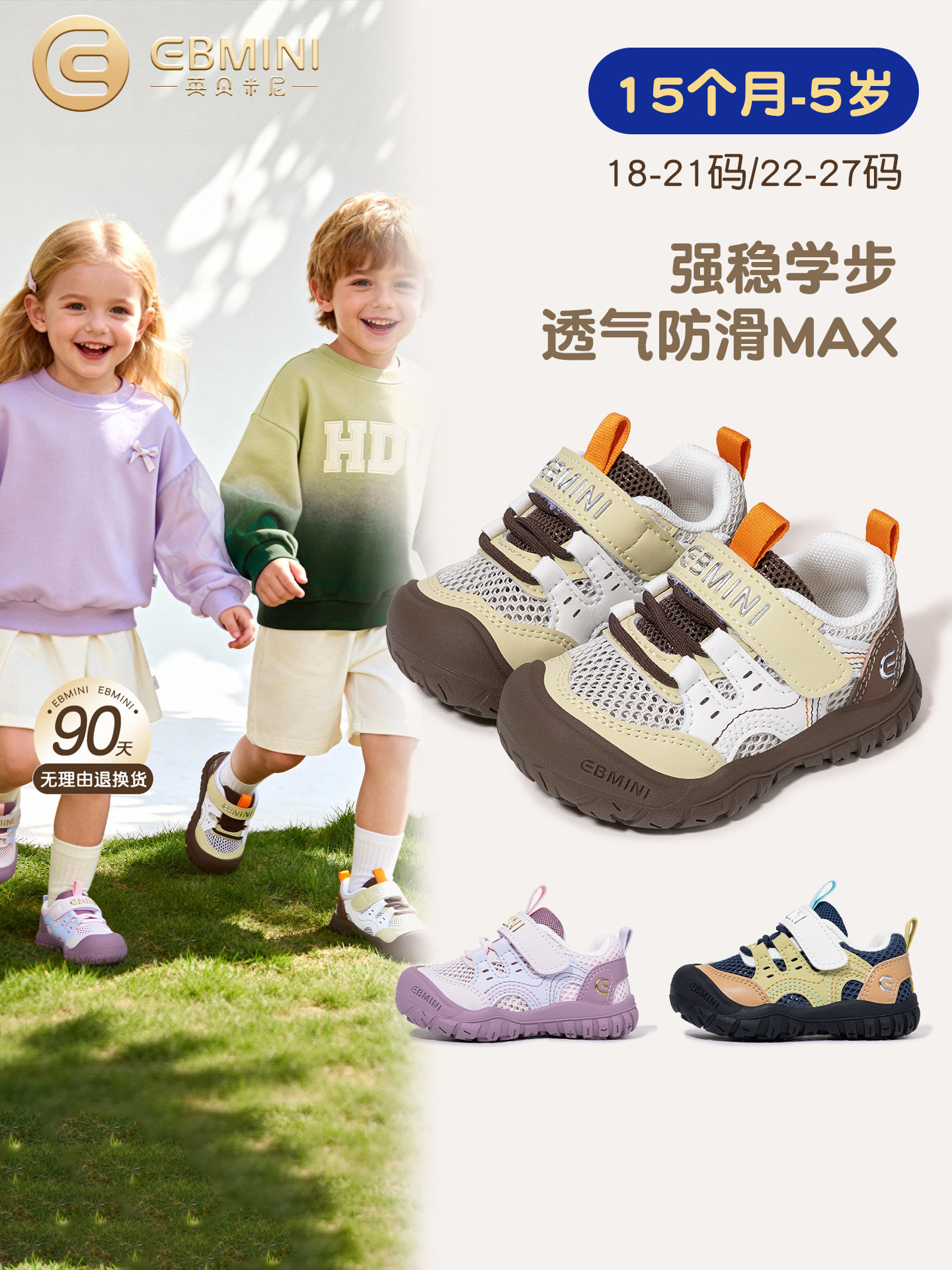 英贝米尼宝宝学步鞋2026春季新款防滑男童室内鞋子潮流拼色女童鞋主图