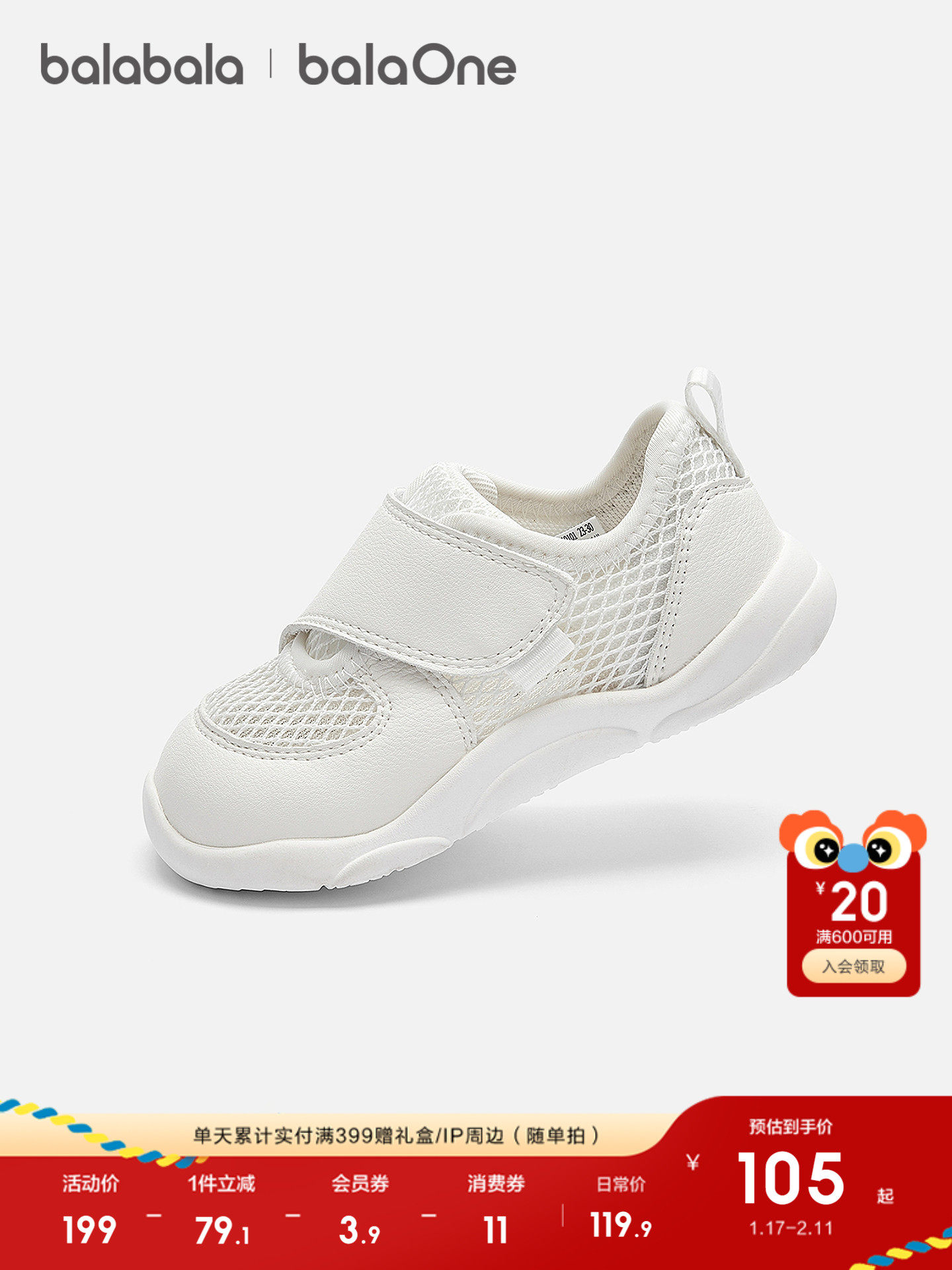 巴拉巴拉童鞋儿童学步鞋男童女童2026夏新网面透气稳步软底运动鞋主图