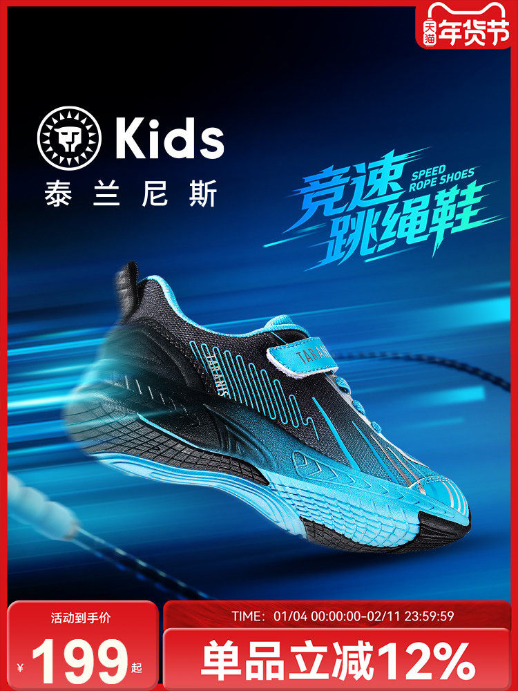 泰兰尼斯kids儿童跳绳鞋春季新款男童轻弹缓震运动鞋女童跑步鞋主图