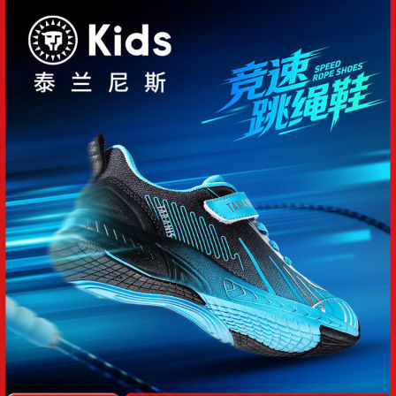 泰兰尼斯kids儿童跳绳鞋春季新款男童轻弹缓震运动鞋女童跑步鞋