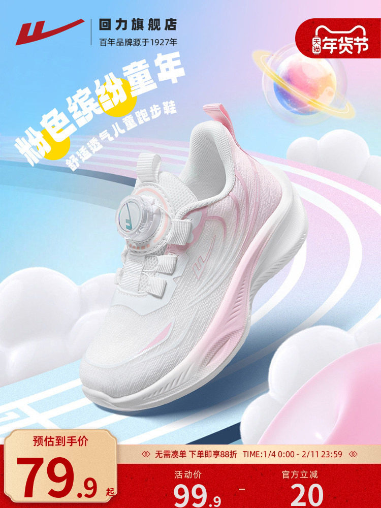 回力女童运动鞋2026春新款网面儿童鞋子小女孩学生轻便软底跑步鞋主图