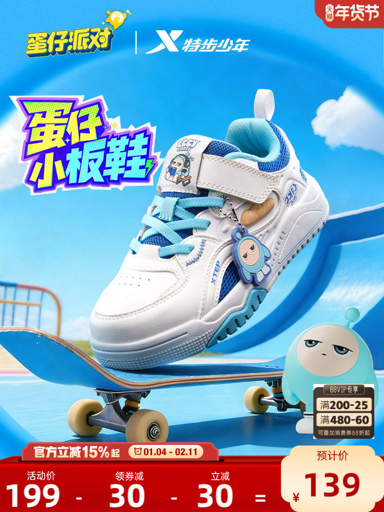蛋仔派对｜特步童鞋儿童休闲板鞋男童春秋季新款防滑魔术贴运动鞋主图