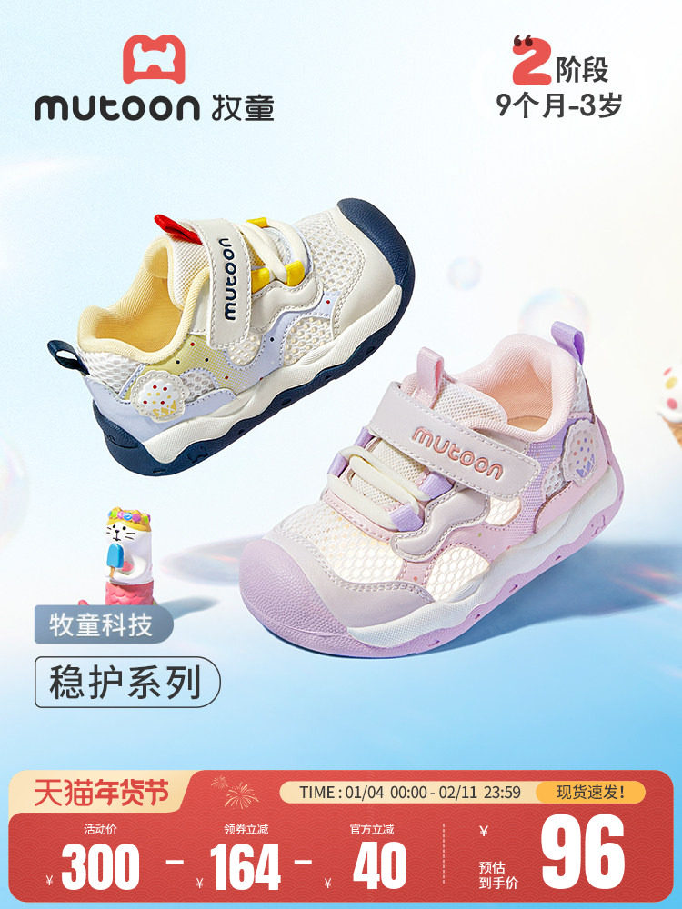 牧童童鞋婴儿学步鞋女宝宝稳护鞋2026夏季新款透气网面男童机能鞋主图