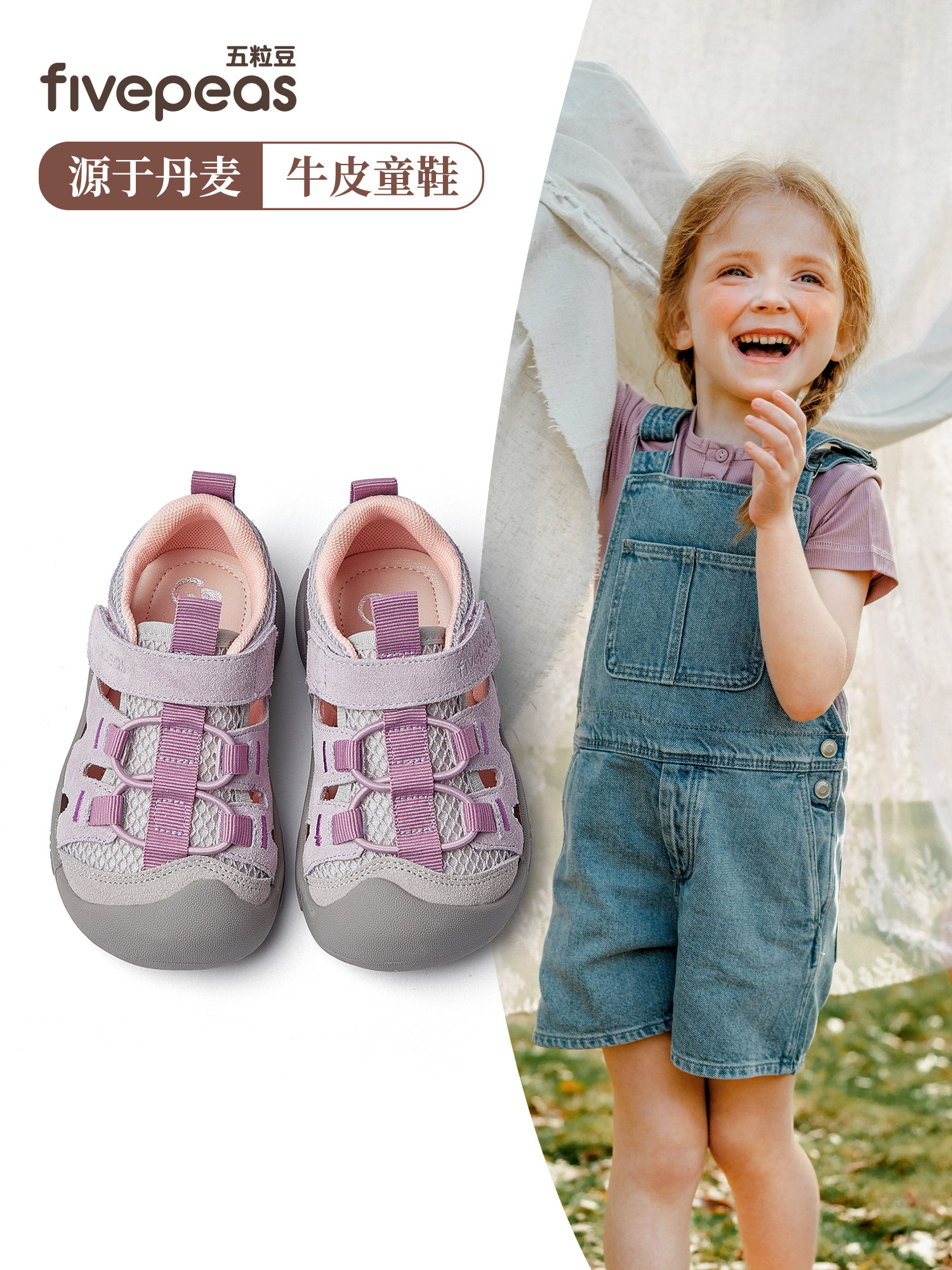 五粒豆儿童运动鞋夏季男宝宝休闲凉鞋包头防踢女童户外登山鞋轻便主图