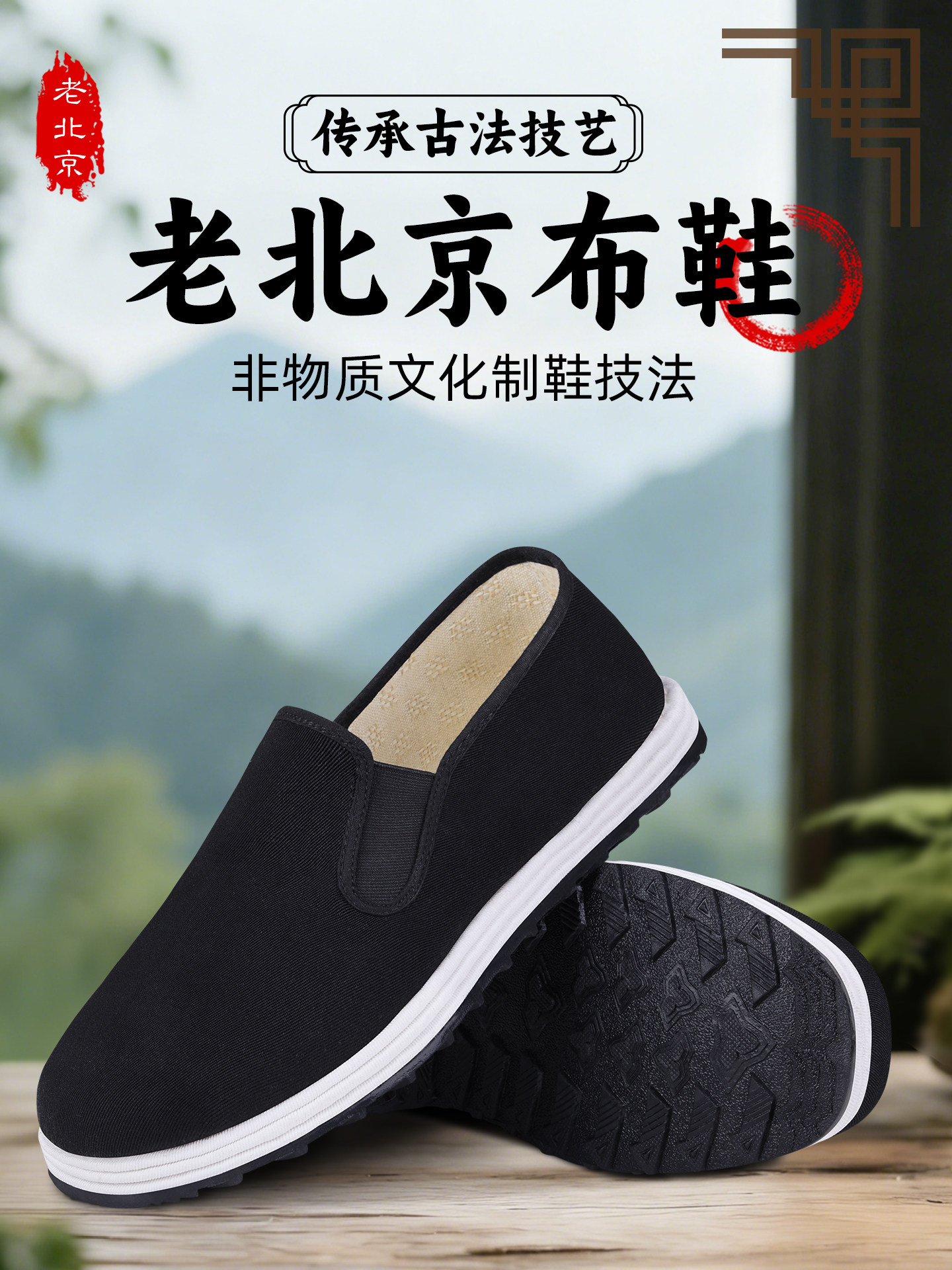 老北京布鞋官方旗舰店正品男软底透气千层底布鞋防滑一脚蹬爸爸鞋主图