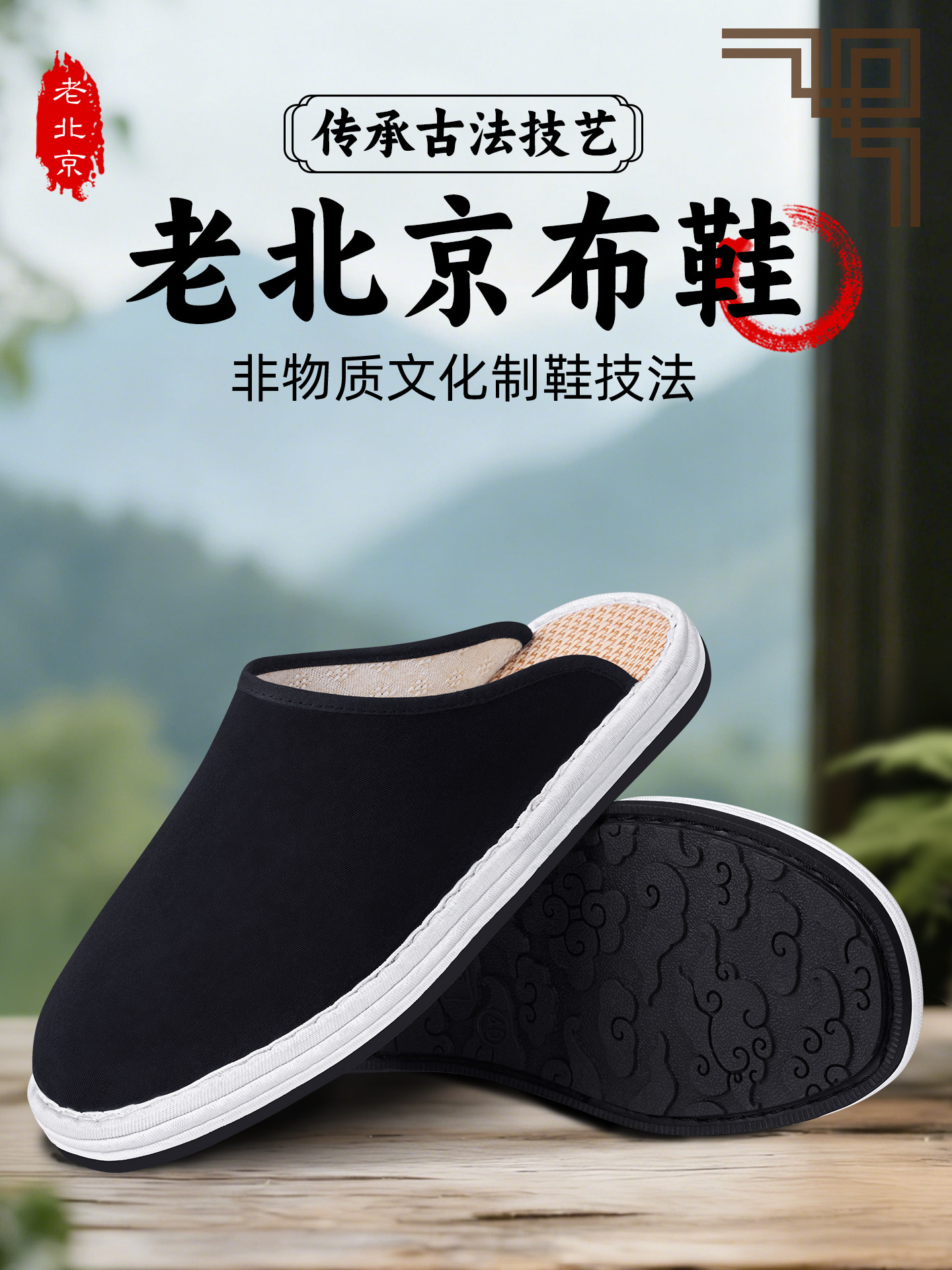 老北京布鞋男新款透气千层底防滑耐磨牛筋底布拖鞋舒适休闲老布鞋主图