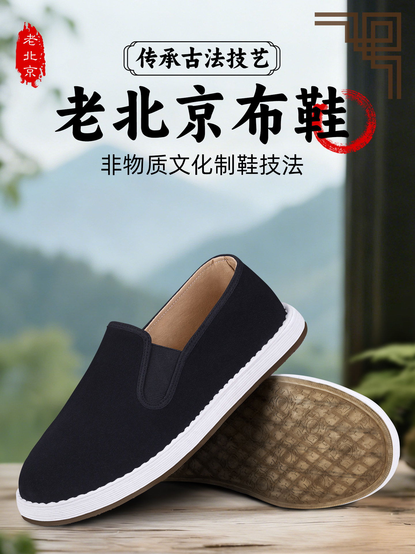 老北京布鞋男春官方旗舰店2026新款纯手工千层底透气黑牛筋底布鞋主图