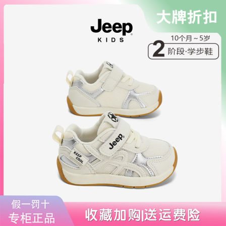 jeep男宝宝学步鞋子春季网面透气婴儿软底机能鞋防滑女小童运动鞋