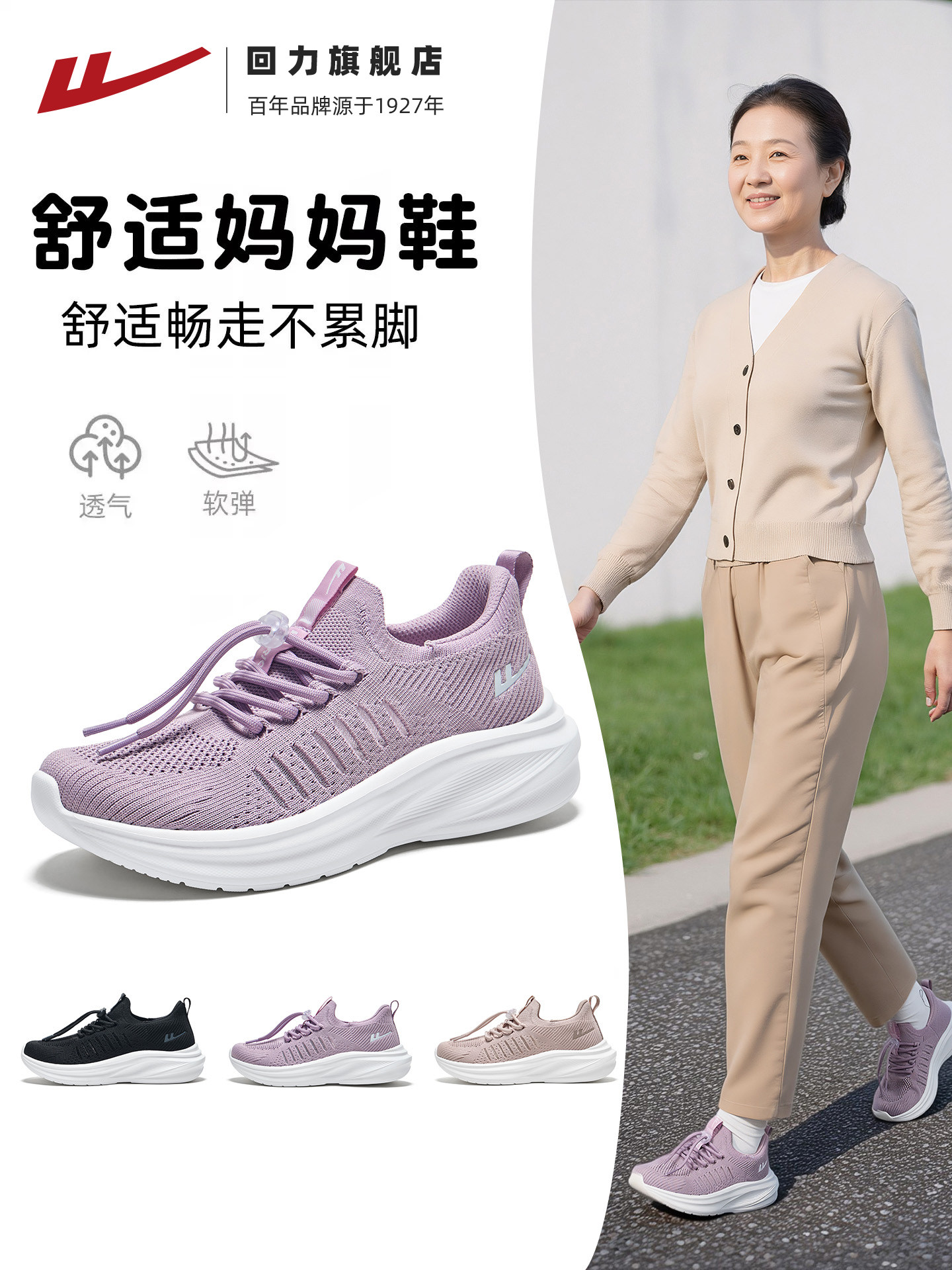 回力妈妈鞋女鞋运动鞋春季新款网面软底鞋防滑轻便中年老人健步鞋主图