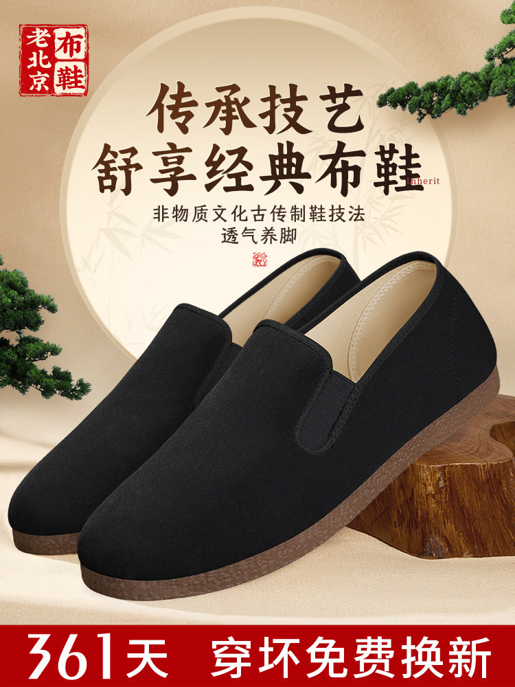 老北京布鞋男官方旗舰店正品2026新款牛筋底防滑软底中老年休闲鞋主图