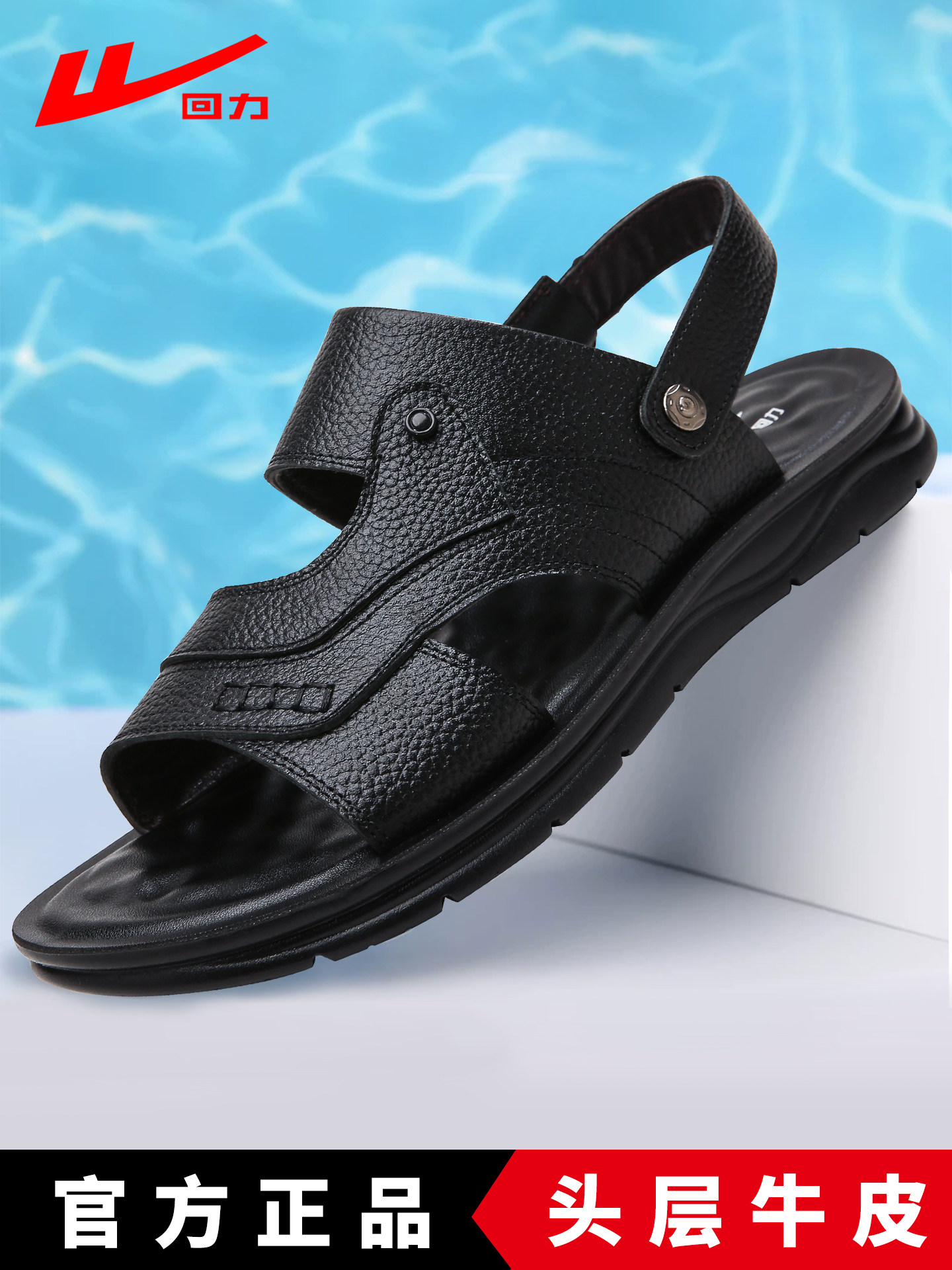 回力凉鞋男款爸爸夏季男士中年外穿沙滩凉拖鞋防滑软底中老年真皮主图